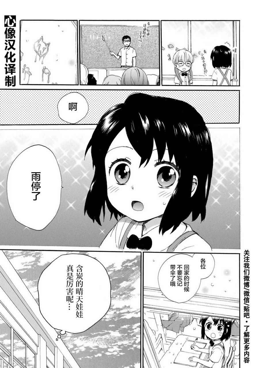 《奶奶心少女日向酱》漫画最新章节第24话免费下拉式在线观看章节第【13】张图片