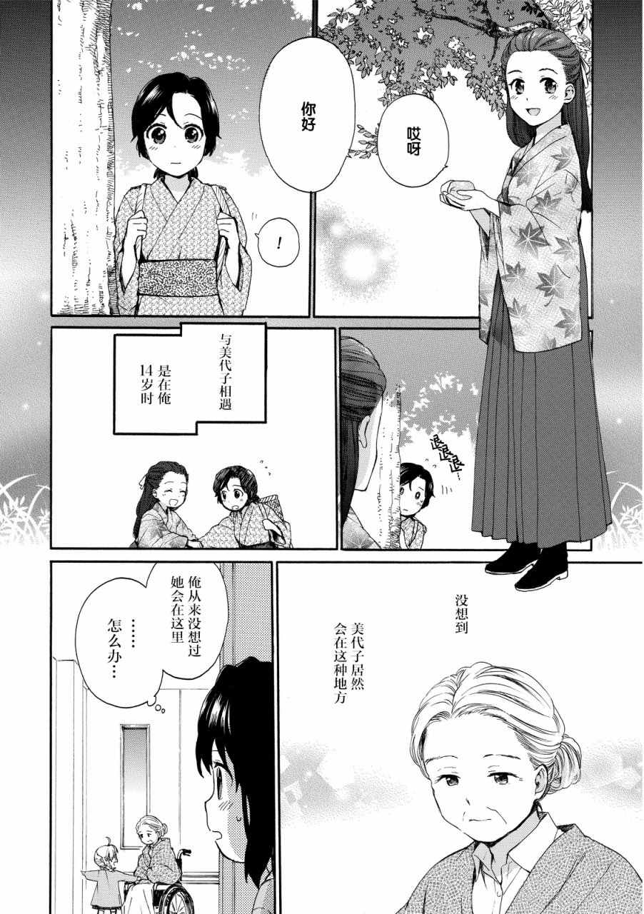 《奶奶心少女日向酱》漫画最新章节第15话免费下拉式在线观看章节第【2】张图片