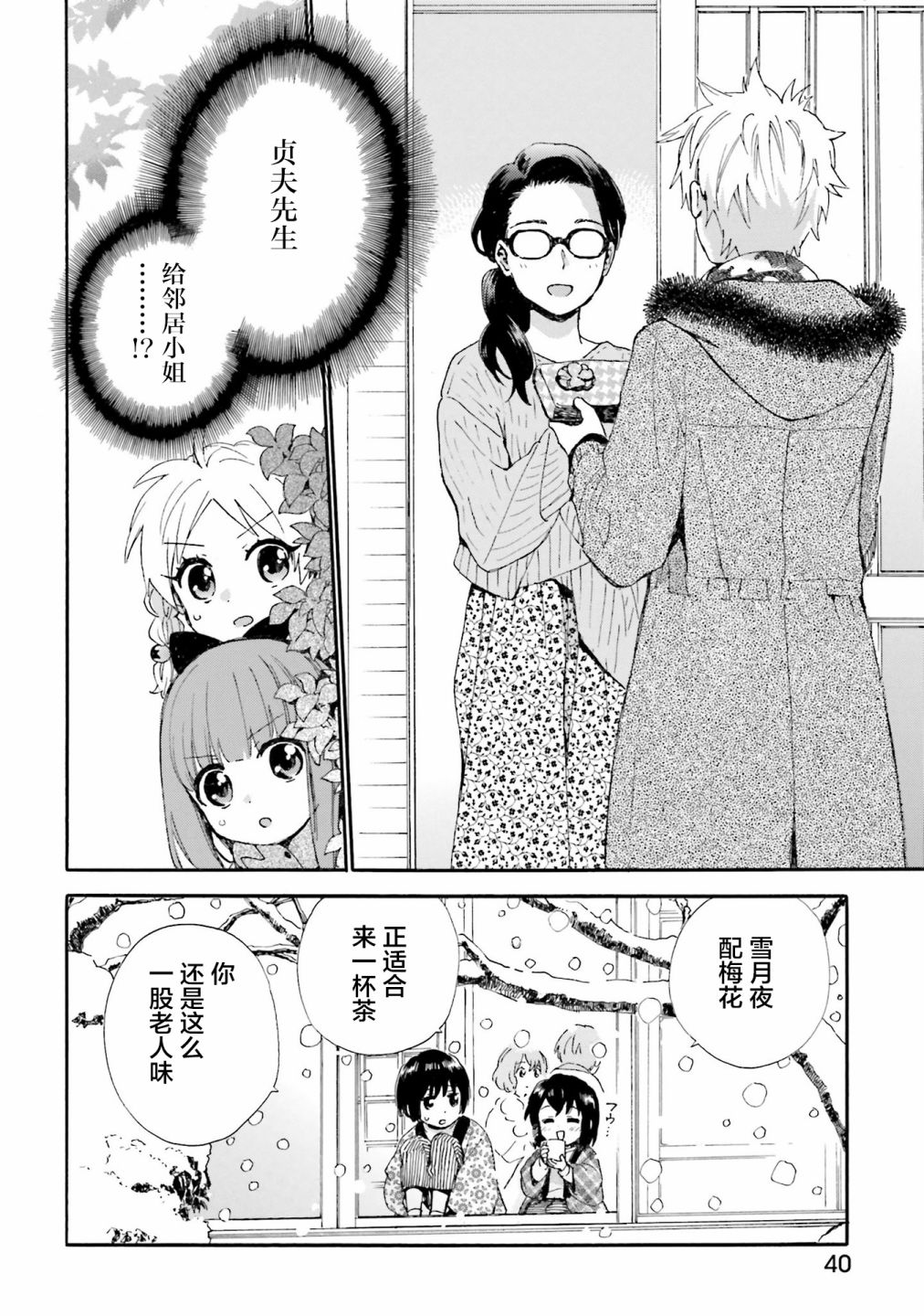 《奶奶心少女日向酱》漫画最新章节第79话免费下拉式在线观看章节第【18】张图片