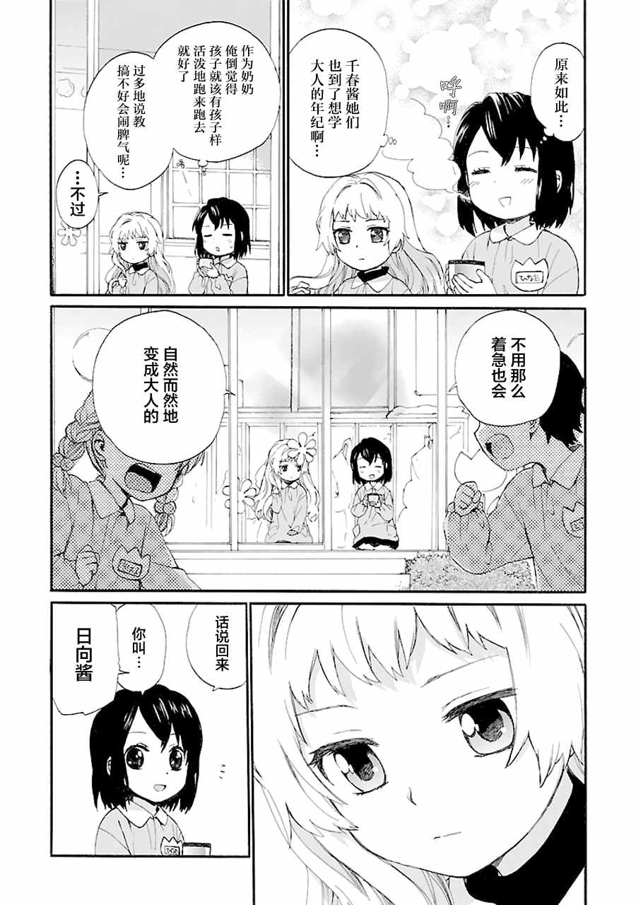 《奶奶心少女日向酱》漫画最新章节第4话免费下拉式在线观看章节第【6】张图片