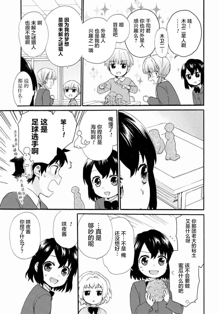 《奶奶心少女日向酱》漫画最新章节第37话免费下拉式在线观看章节第【5】张图片