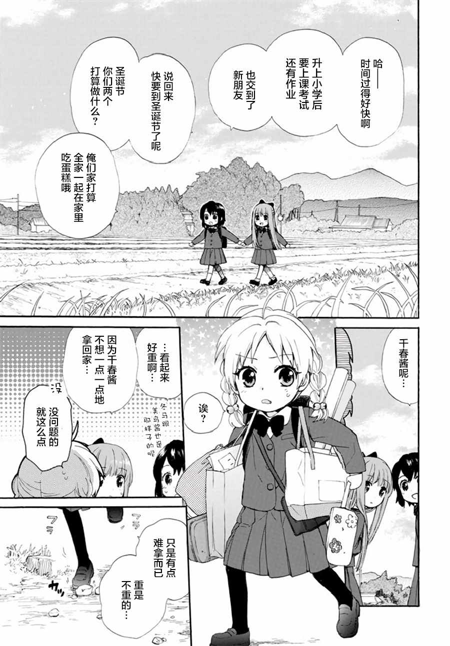 《奶奶心少女日向酱》漫画最新章节第39话免费下拉式在线观看章节第【3】张图片