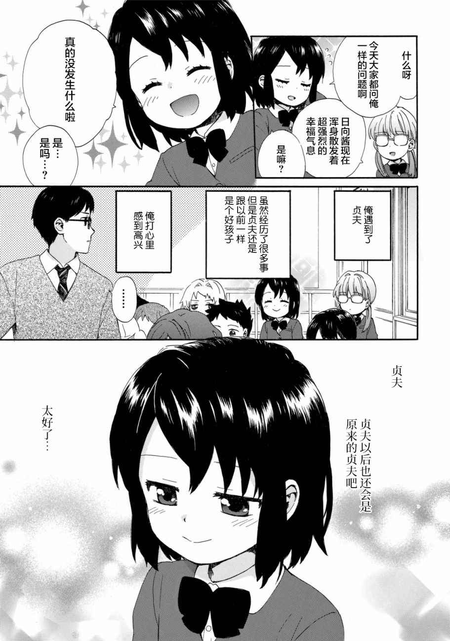 《奶奶心少女日向酱》漫画最新章节第22话免费下拉式在线观看章节第【3】张图片