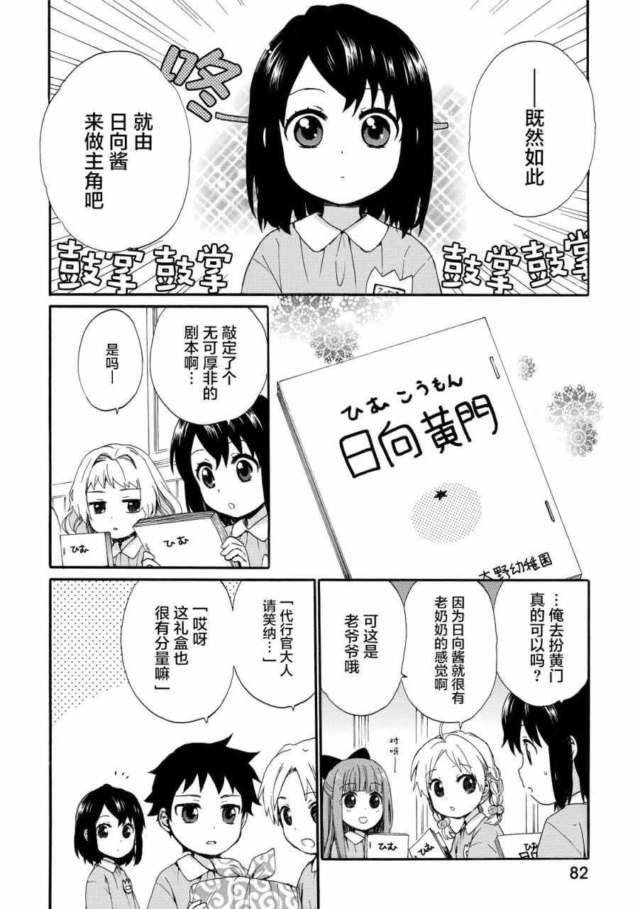 《奶奶心少女日向酱》漫画最新章节第14话免费下拉式在线观看章节第【6】张图片