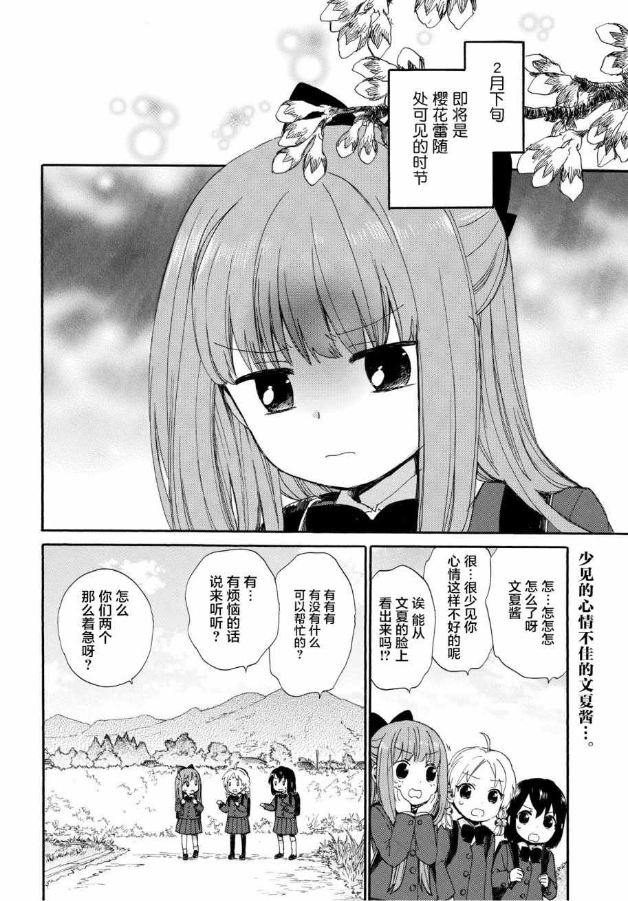 《奶奶心少女日向酱》漫画最新章节第47话免费下拉式在线观看章节第【2】张图片