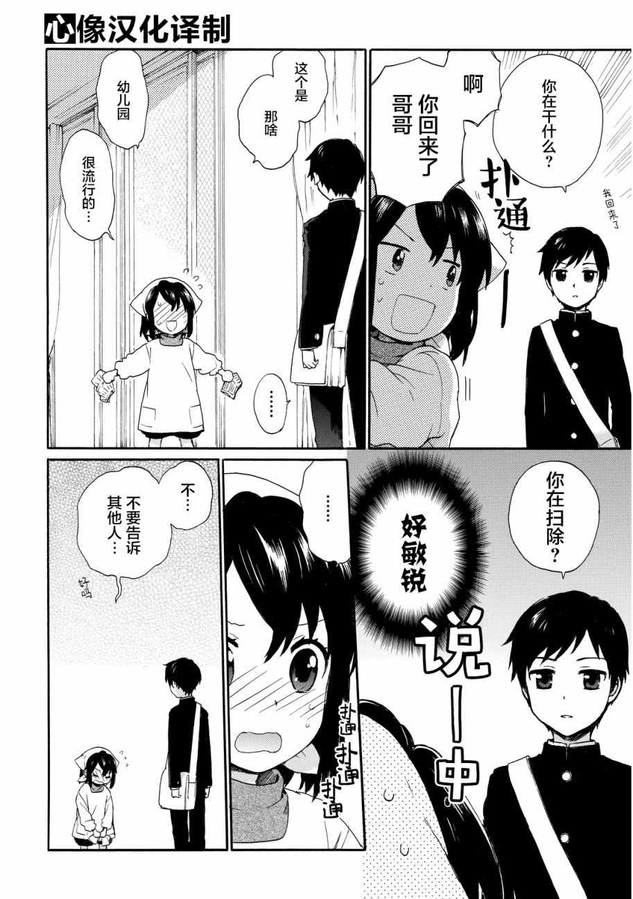 《奶奶心少女日向酱》漫画最新章节第16话免费下拉式在线观看章节第【10】张图片