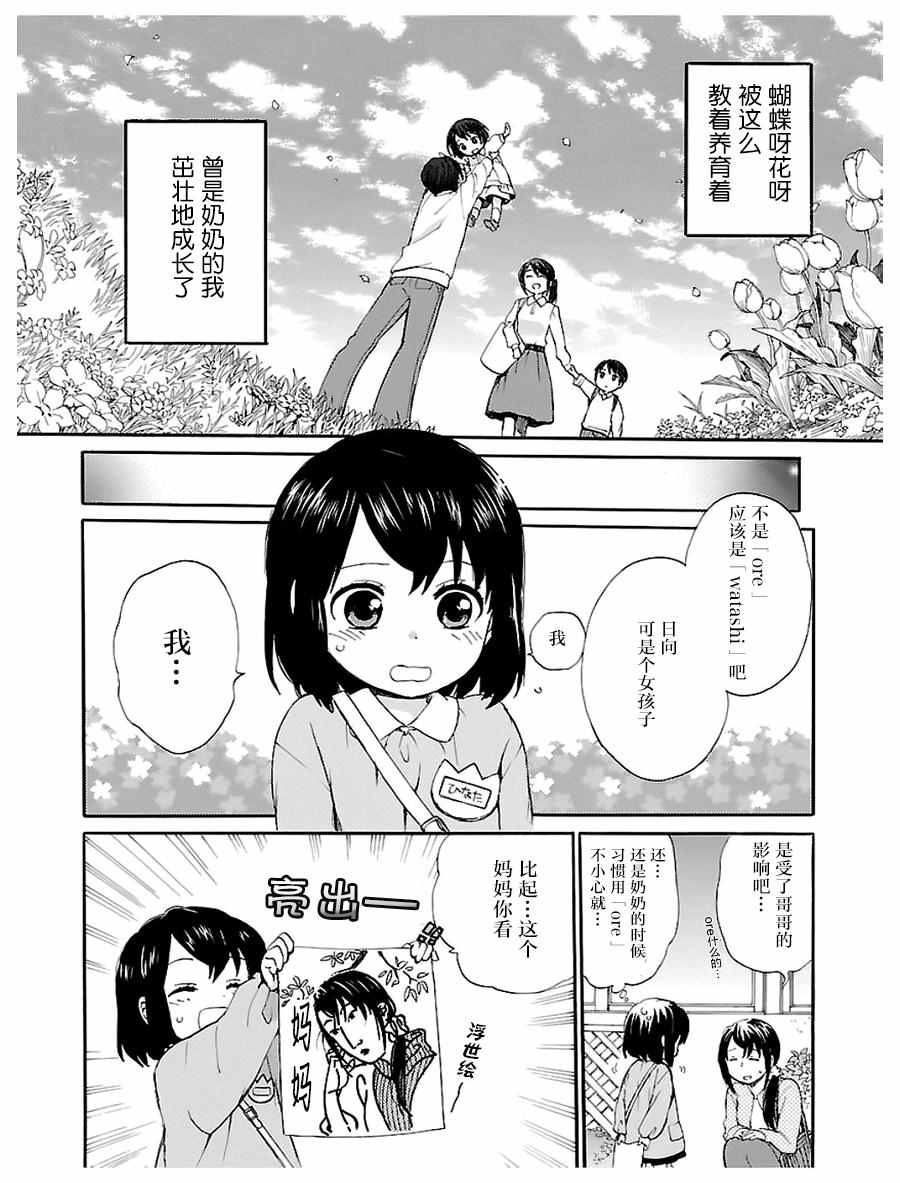 《奶奶心少女日向酱》漫画最新章节第1卷免费下拉式在线观看章节第【10】张图片