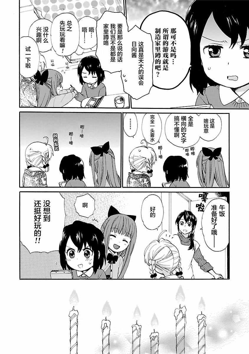 《奶奶心少女日向酱》漫画最新章节第1卷免费下拉式在线观看章节第【111】张图片