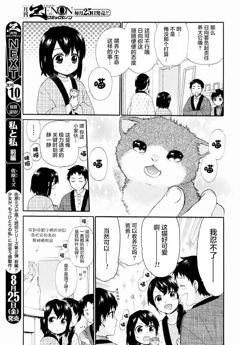 《奶奶心少女日向酱》漫画最新章节第36话免费下拉式在线观看章节第【11】张图片