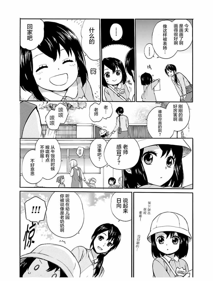 《奶奶心少女日向酱》漫画最新章节第1卷免费下拉式在线观看章节第【11】张图片