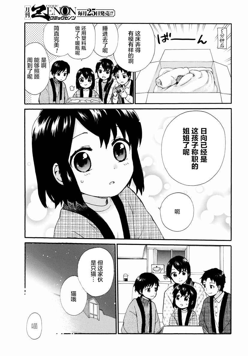 《奶奶心少女日向酱》漫画最新章节第36话免费下拉式在线观看章节第【13】张图片