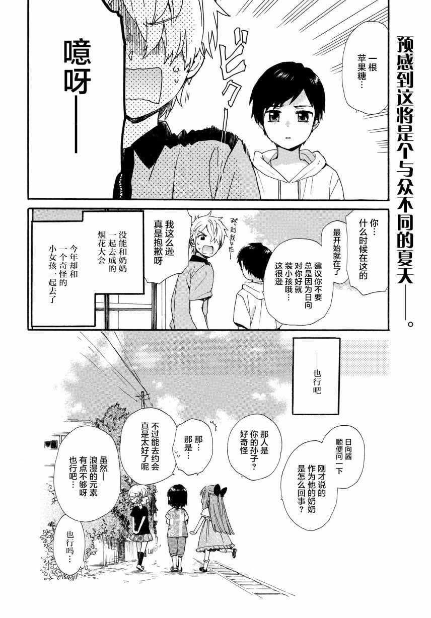 《奶奶心少女日向酱》漫画最新章节第58话免费下拉式在线观看章节第【18】张图片