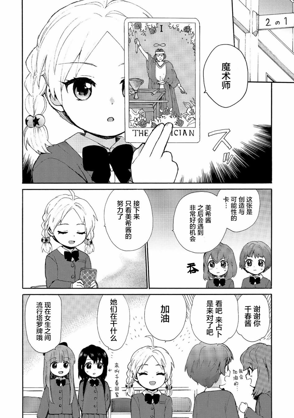 《奶奶心少女日向酱》漫画最新章节第72话免费下拉式在线观看章节第【2】张图片