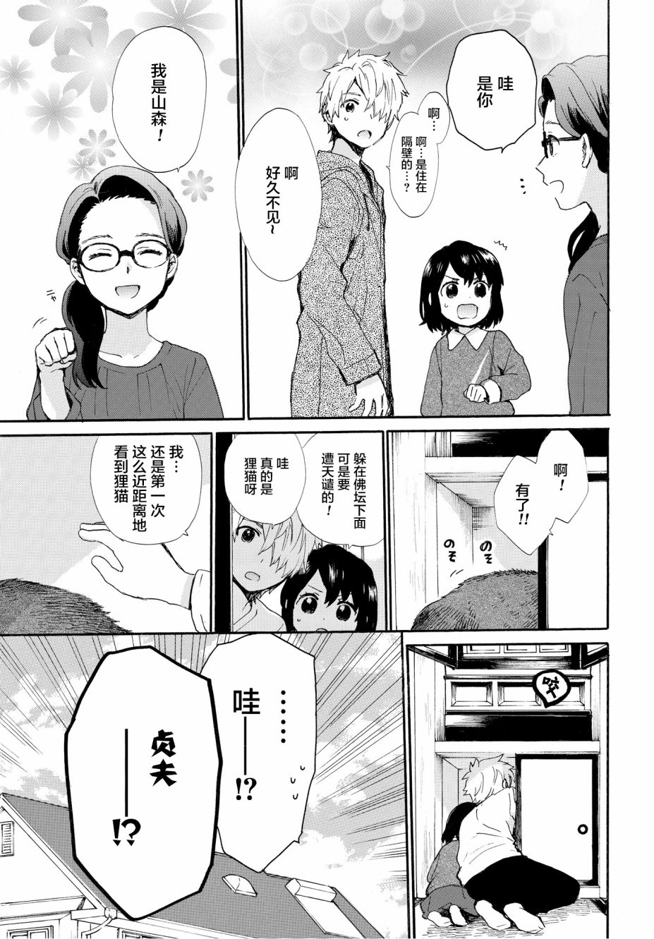 《奶奶心少女日向酱》漫画最新章节第53话免费下拉式在线观看章节第【5】张图片