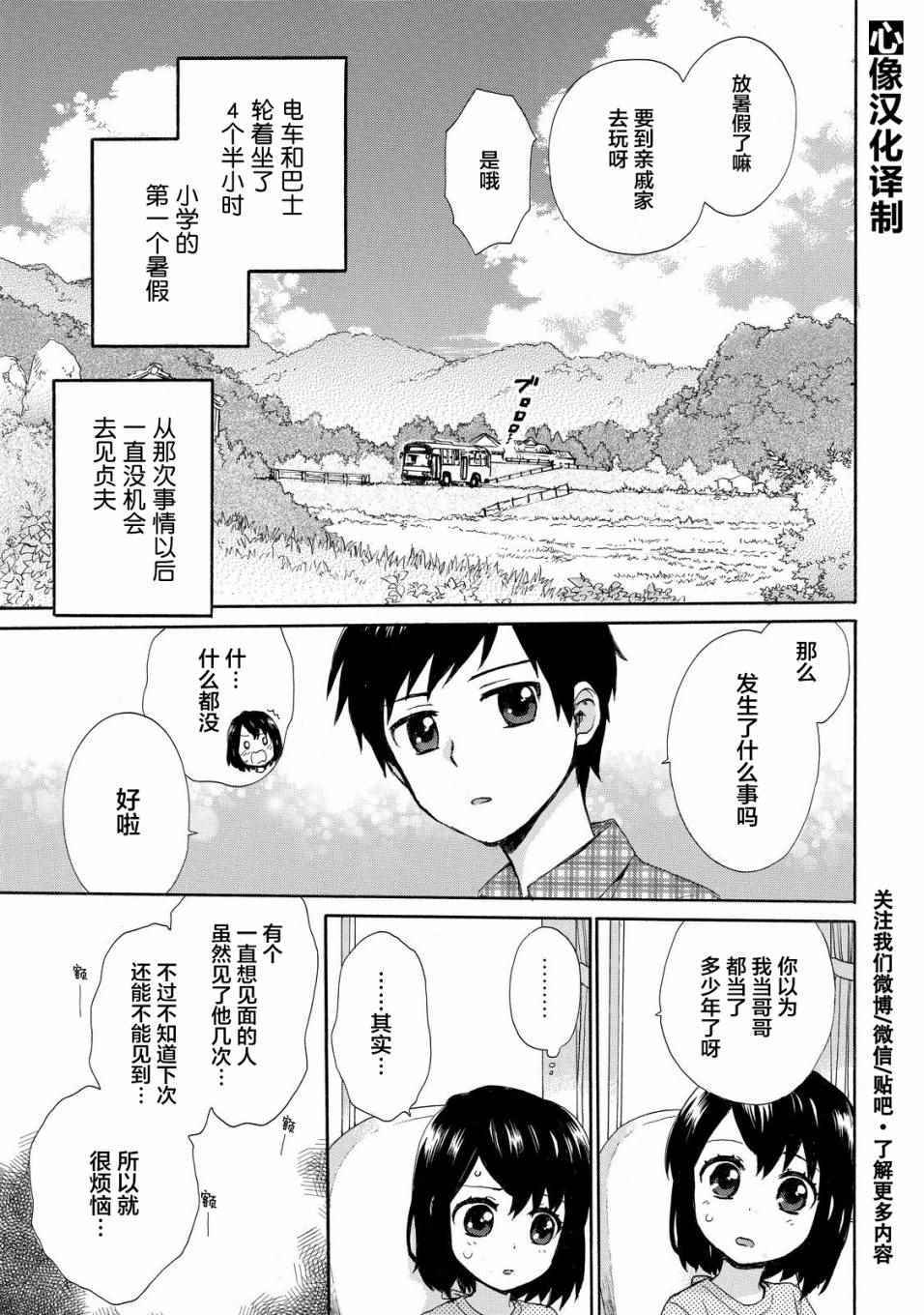 《奶奶心少女日向酱》漫画最新章节第27话免费下拉式在线观看章节第【3】张图片