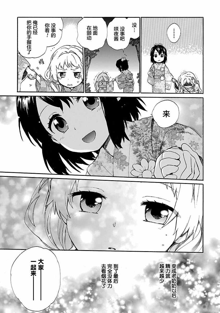 《奶奶心少女日向酱》漫画最新章节第1卷免费下拉式在线观看章节第【166】张图片