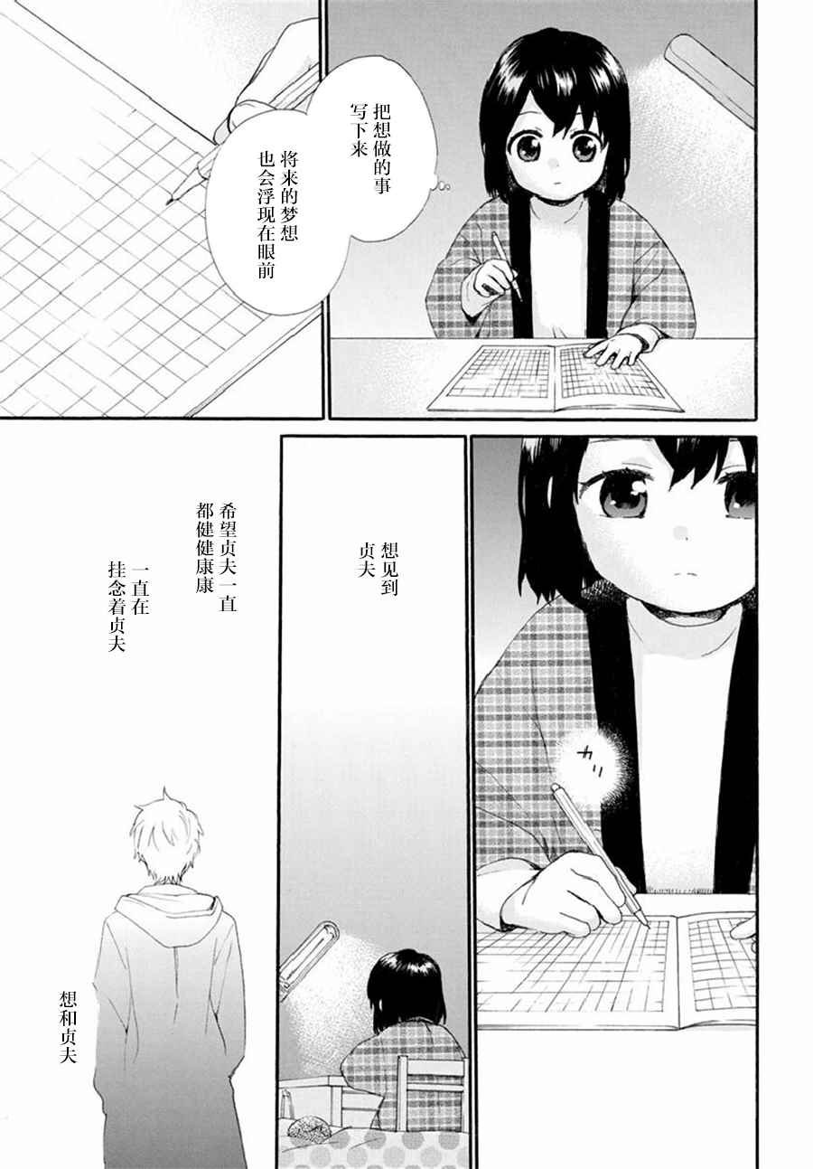 《奶奶心少女日向酱》漫画最新章节第37话免费下拉式在线观看章节第【15】张图片