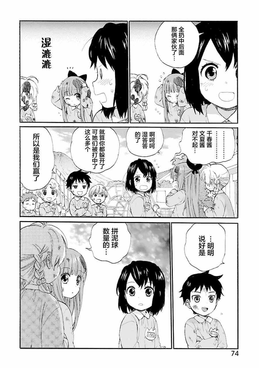 《奶奶心少女日向酱》漫画最新章节第1卷免费下拉式在线观看章节第【75】张图片