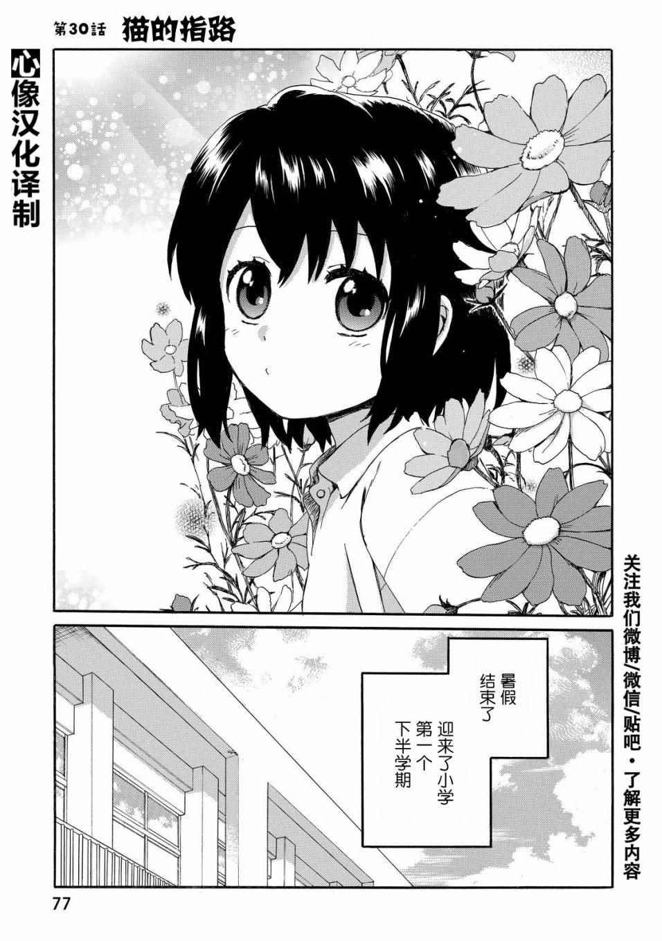 《奶奶心少女日向酱》漫画最新章节第30话免费下拉式在线观看章节第【1】张图片