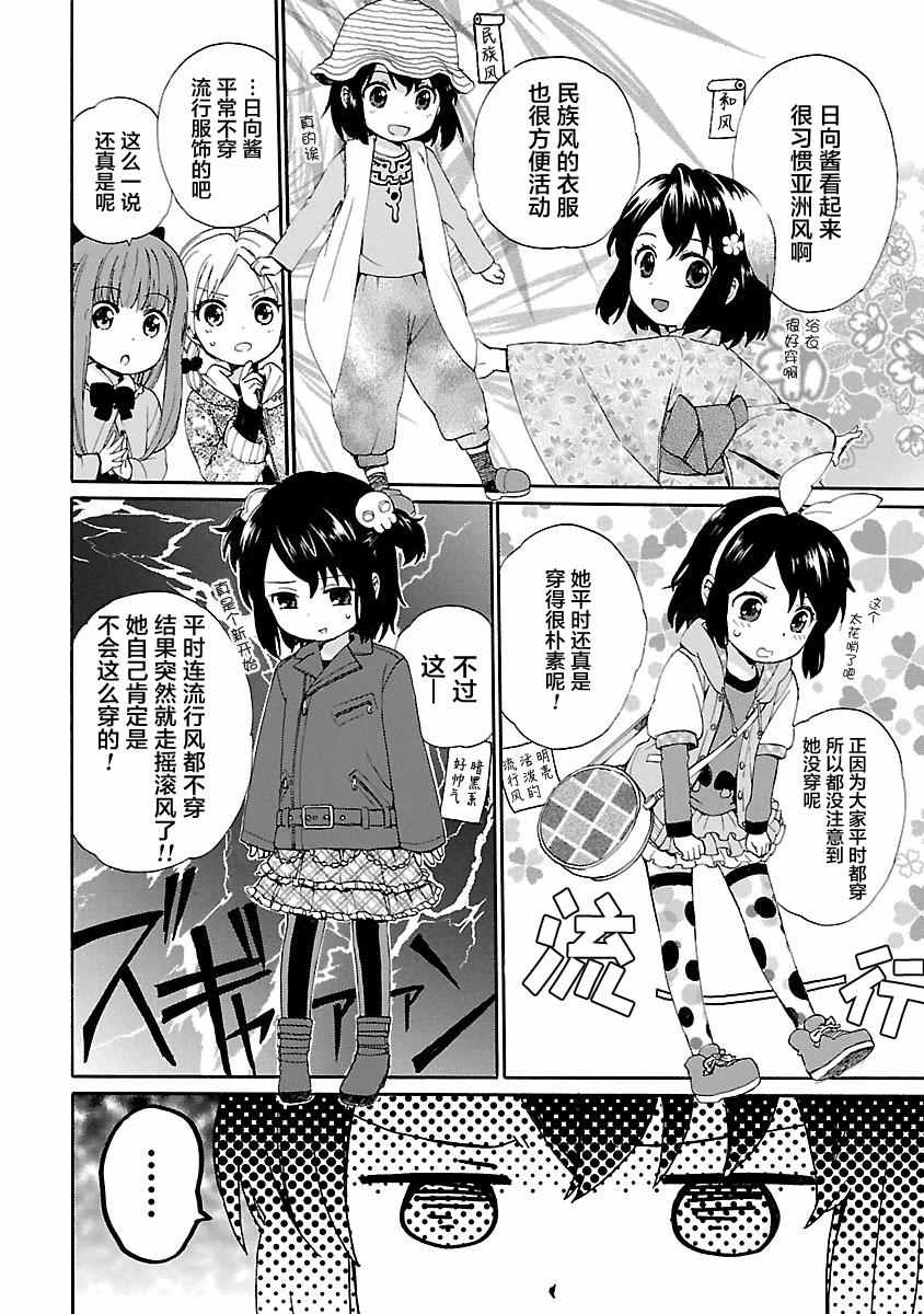 《奶奶心少女日向酱》漫画最新章节第1卷免费下拉式在线观看章节第【105】张图片