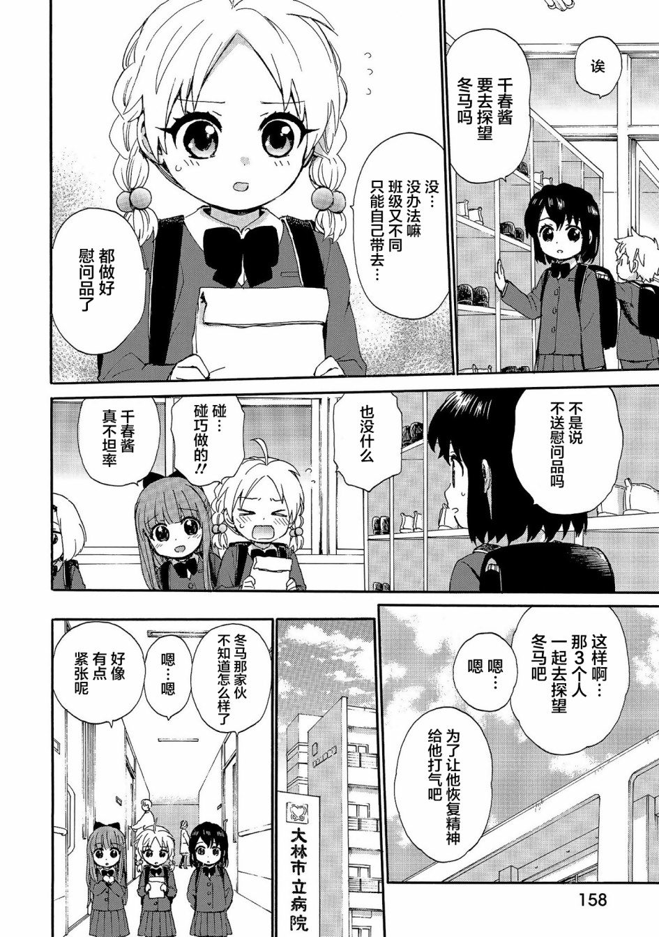 《奶奶心少女日向酱》漫画最新章节第77话 住院的慰问品免费下拉式在线观看章节第【8】张图片