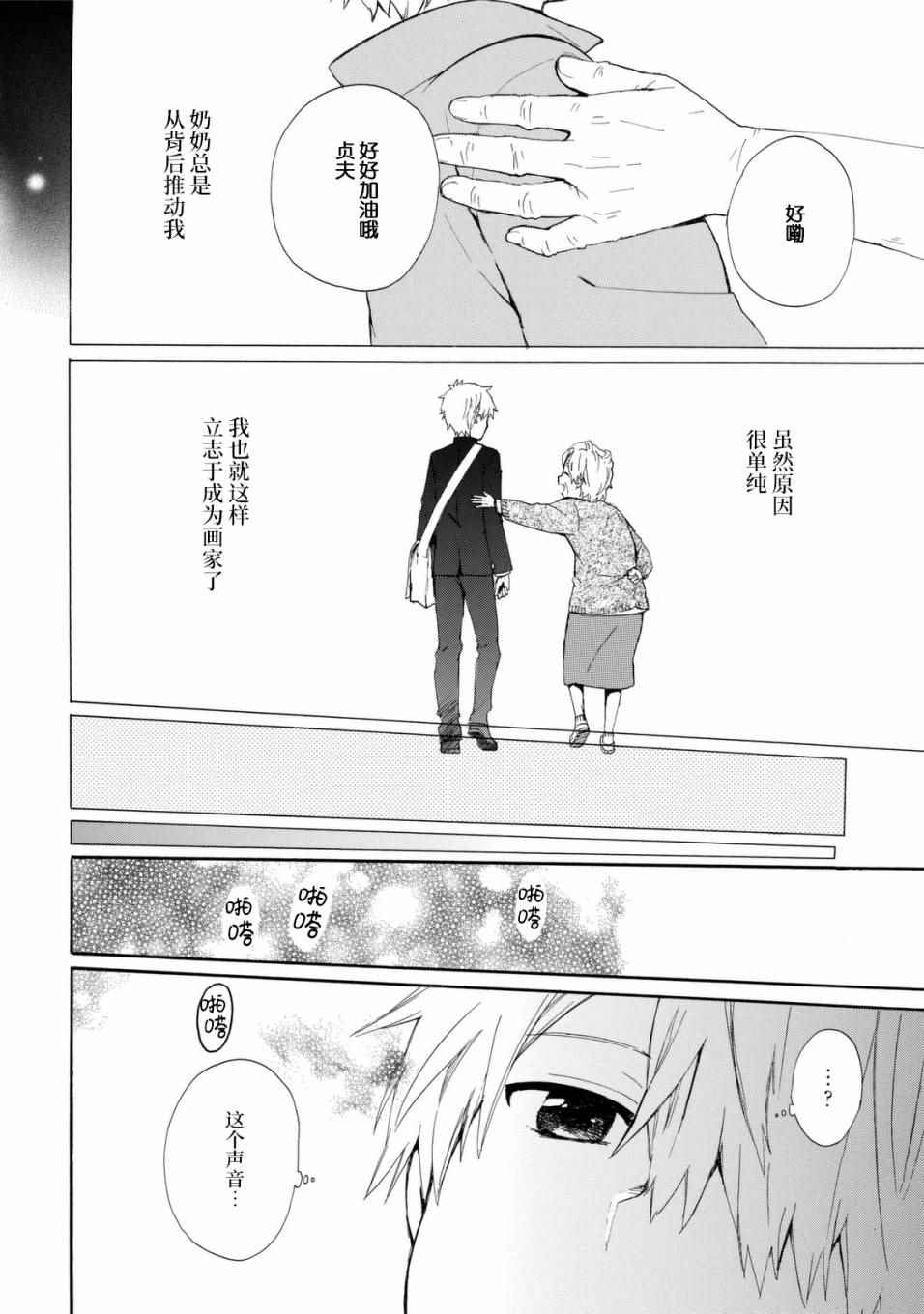 《奶奶心少女日向酱》漫画最新章节番外03免费下拉式在线观看章节第【13】张图片