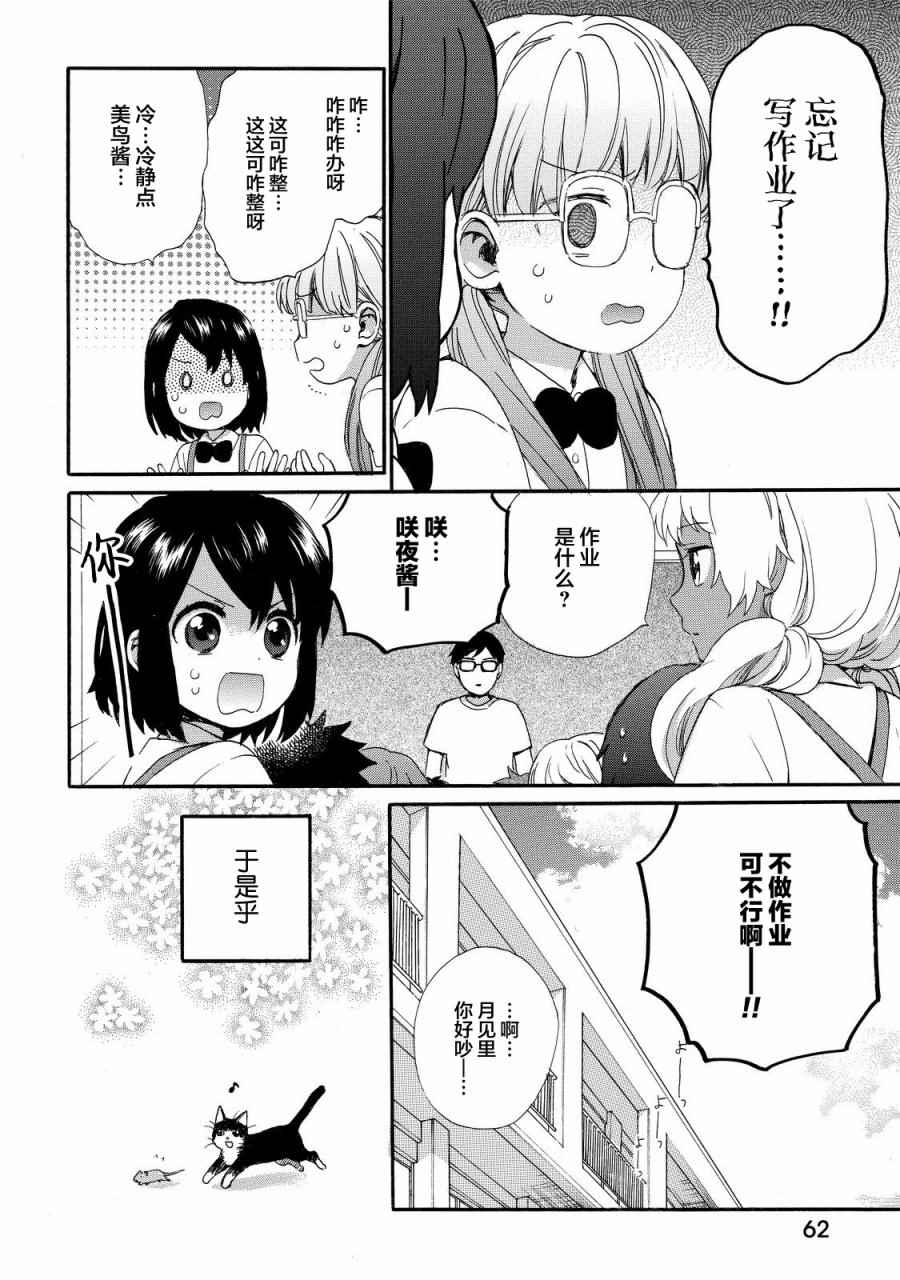 《奶奶心少女日向酱》漫画最新章节第29话免费下拉式在线观看章节第【4】张图片