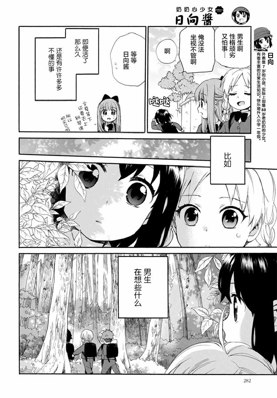 《奶奶心少女日向酱》漫画最新章节第38话免费下拉式在线观看章节第【4】张图片