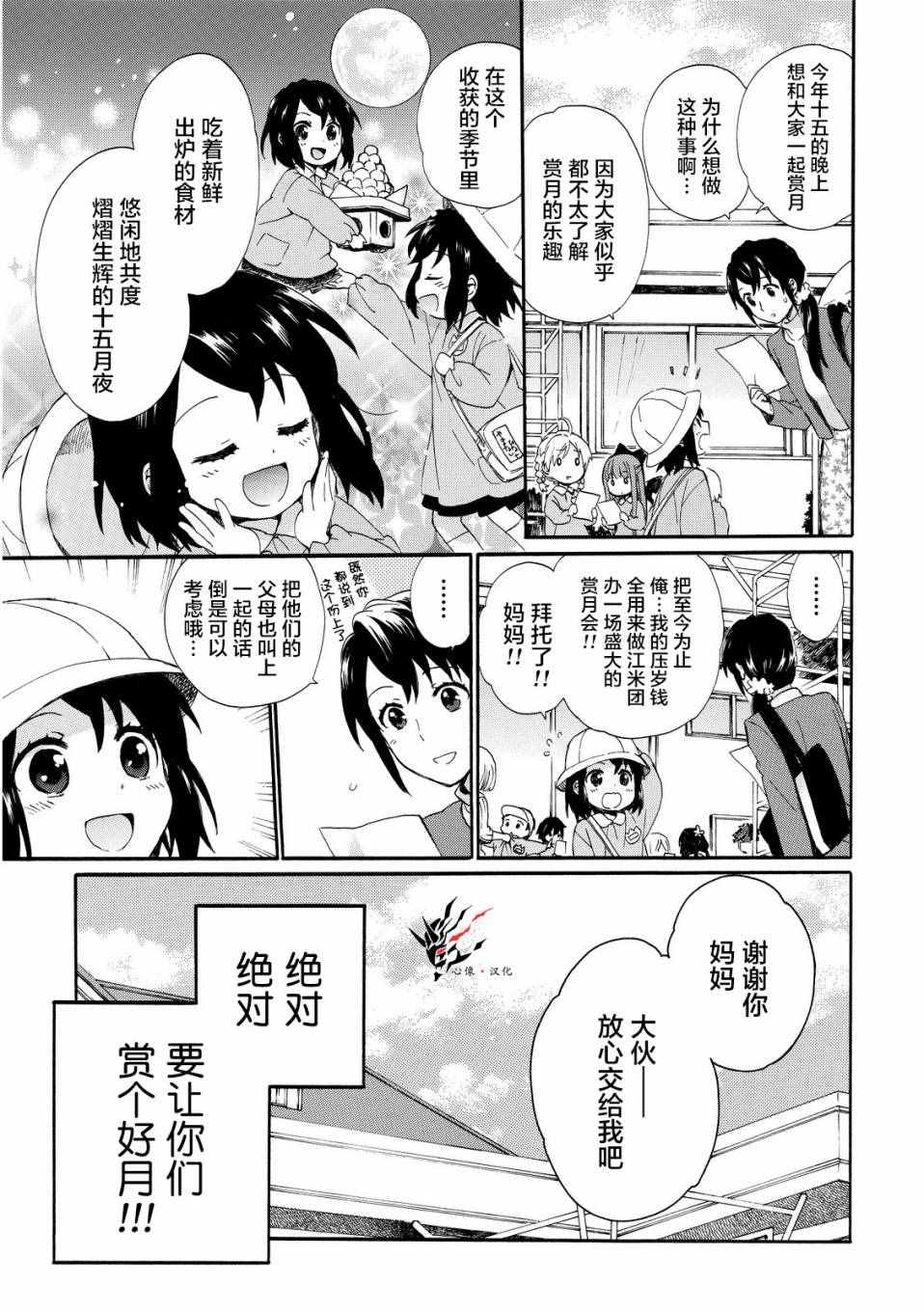 《奶奶心少女日向酱》漫画最新章节第13话免费下拉式在线观看章节第【4】张图片