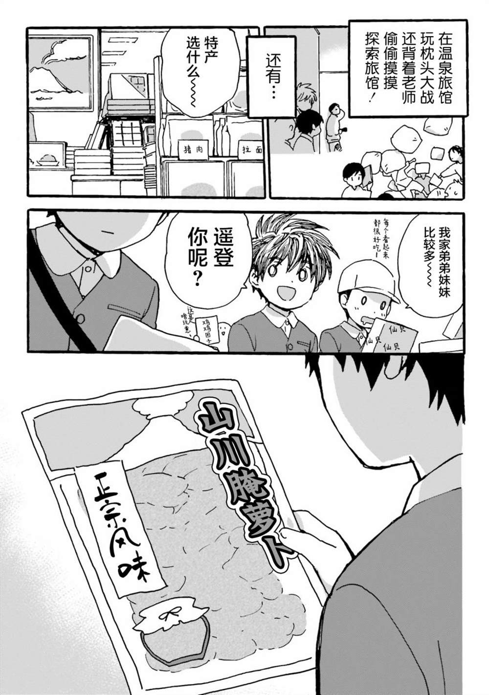 《奶奶心少女日向酱》漫画最新章节第85.5话免费下拉式在线观看章节第【2】张图片