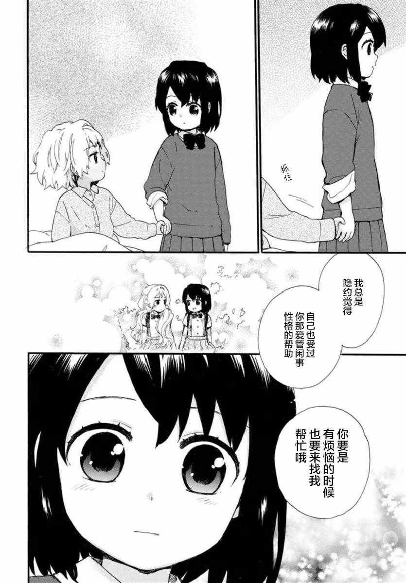 《奶奶心少女日向酱》漫画最新章节第44话免费下拉式在线观看章节第【16】张图片