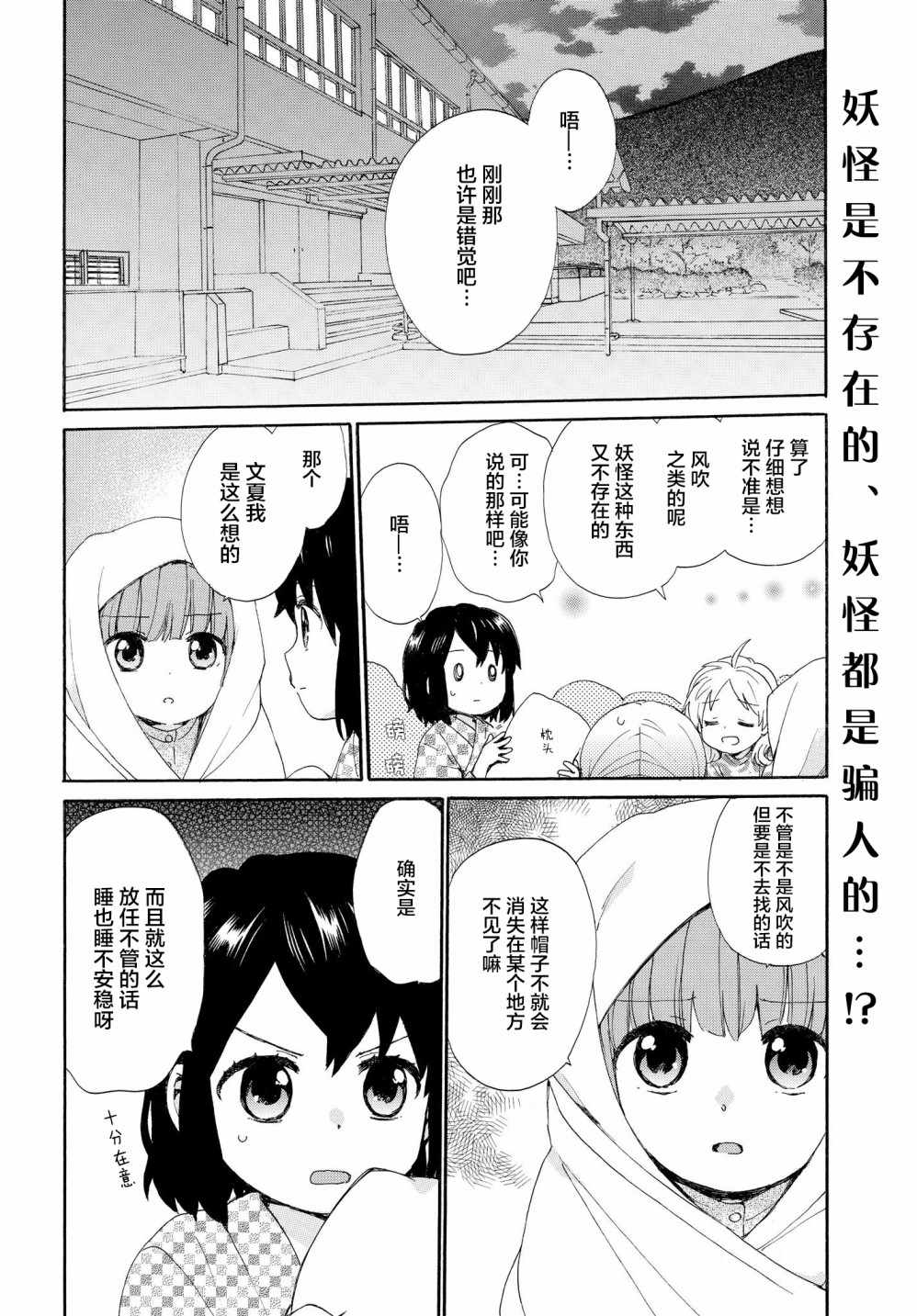 《奶奶心少女日向酱》漫画最新章节第55话免费下拉式在线观看章节第【2】张图片