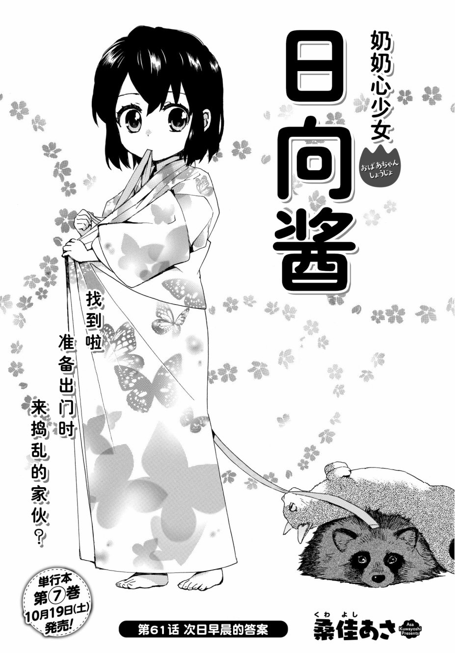 《奶奶心少女日向酱》漫画最新章节第61话 次日早晨的答案免费下拉式在线观看章节第【1】张图片