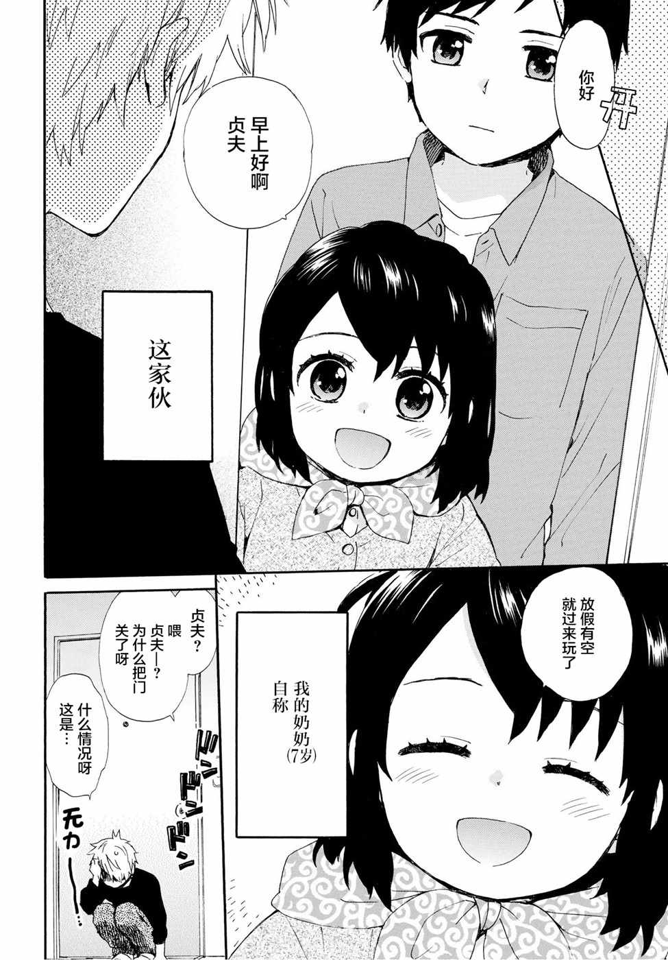 《奶奶心少女日向酱》漫画最新章节第52话免费下拉式在线观看章节第【4】张图片