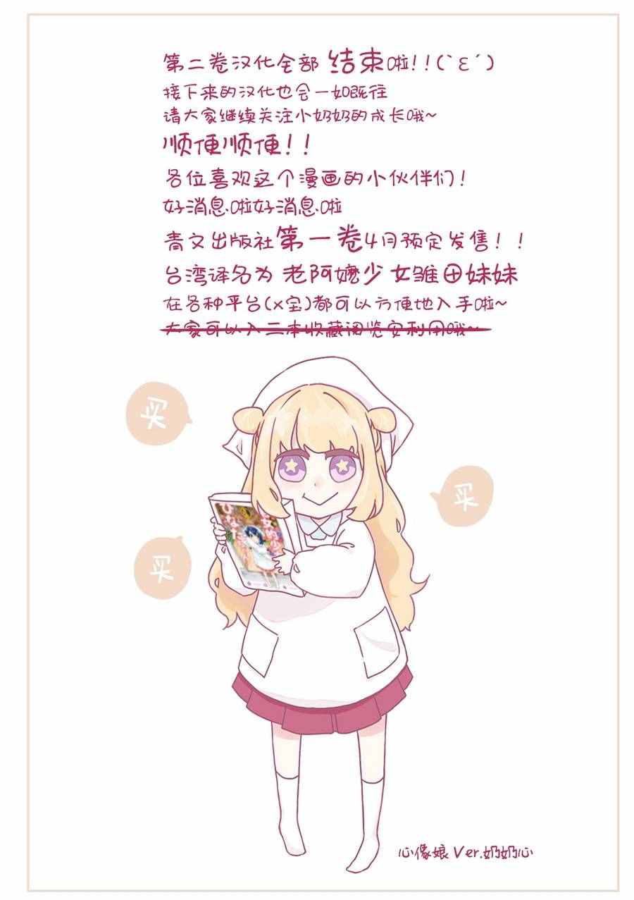 《奶奶心少女日向酱》漫画最新章节番外2免费下拉式在线观看章节第【5】张图片