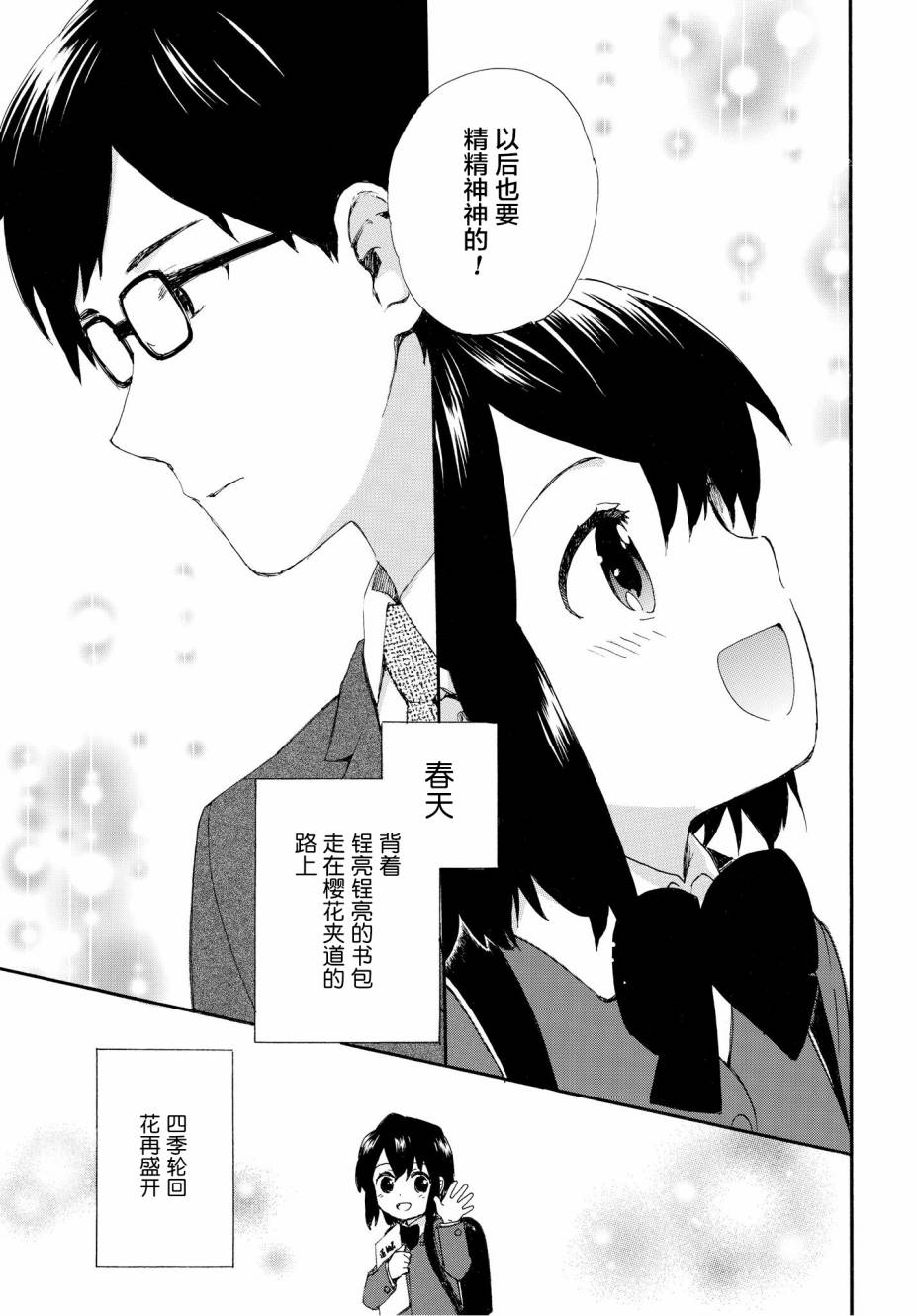 《奶奶心少女日向酱》漫画最新章节第48话免费下拉式在线观看章节第【17】张图片