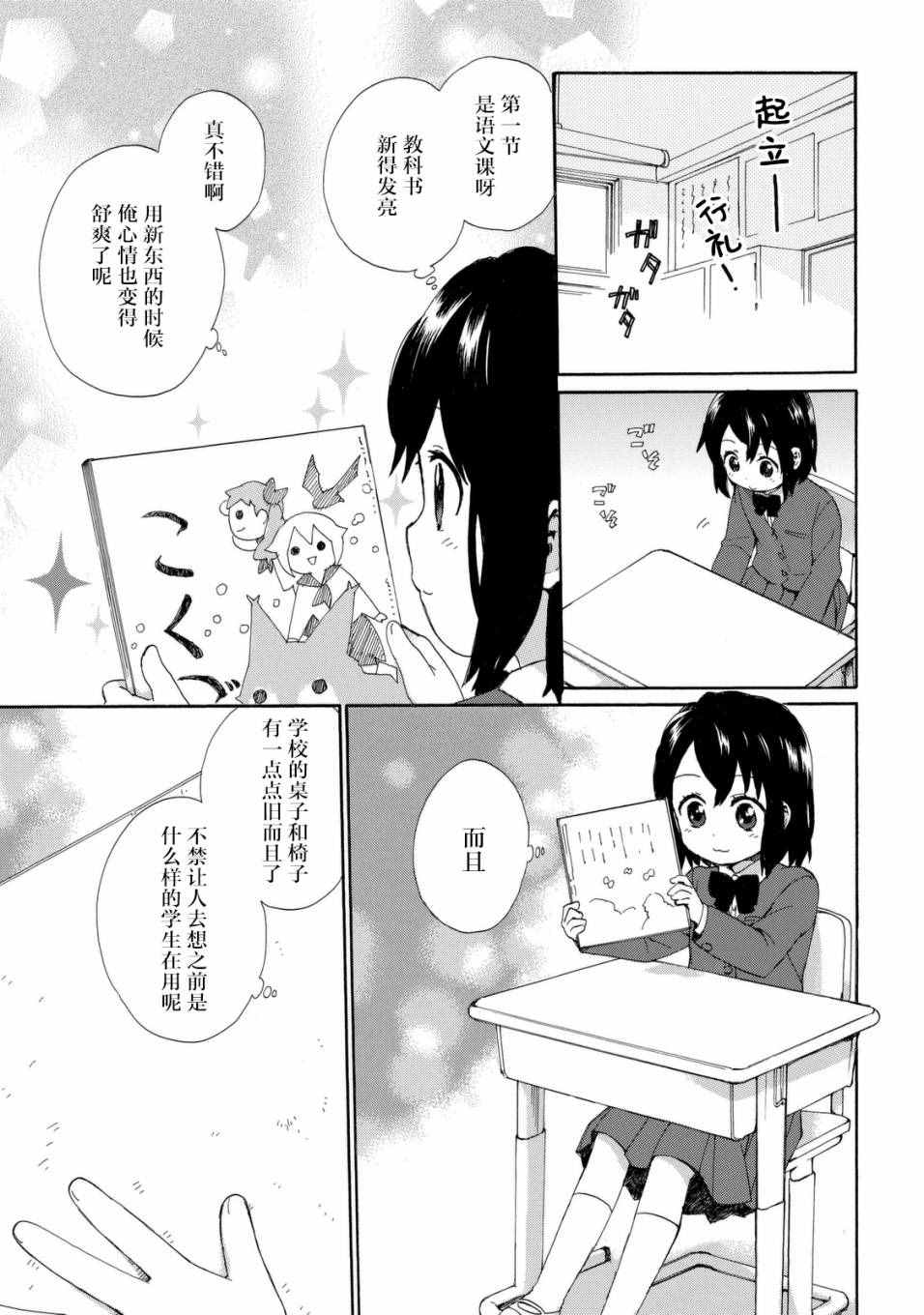 《奶奶心少女日向酱》漫画最新章节第19话免费下拉式在线观看章节第【6】张图片