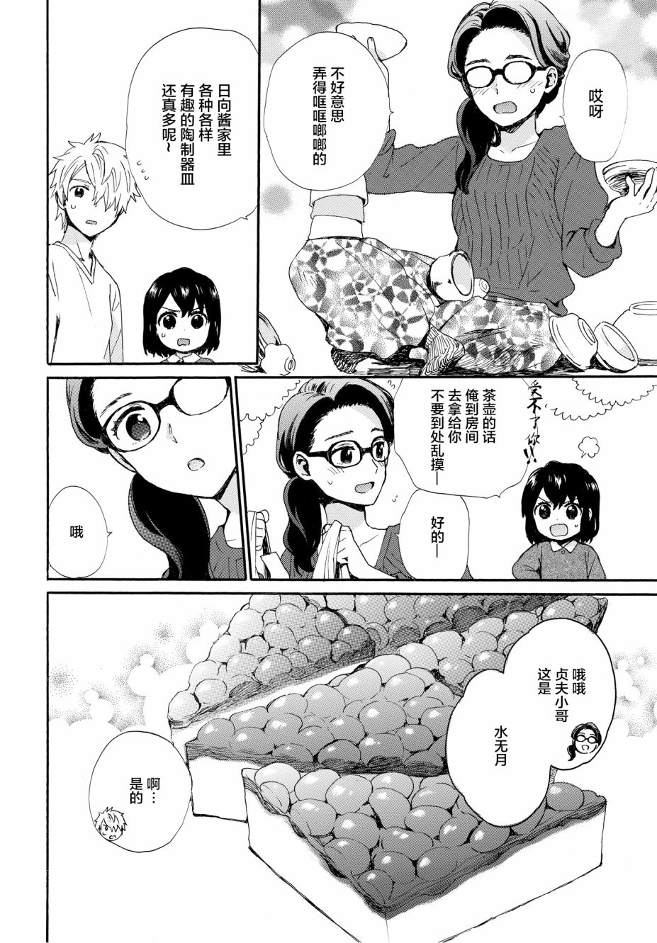 《奶奶心少女日向酱》漫画最新章节第53话免费下拉式在线观看章节第【14】张图片