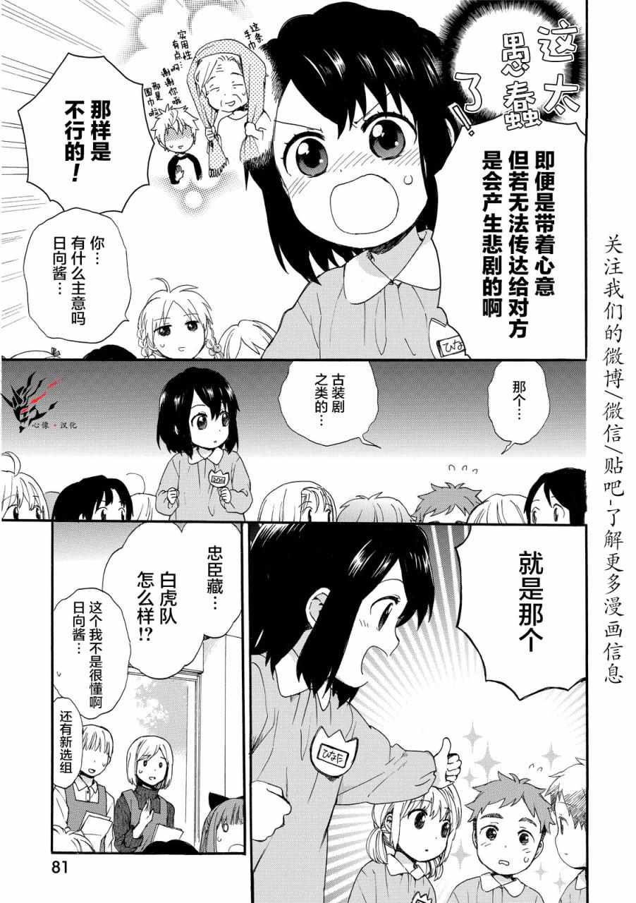 《奶奶心少女日向酱》漫画最新章节第14话免费下拉式在线观看章节第【5】张图片