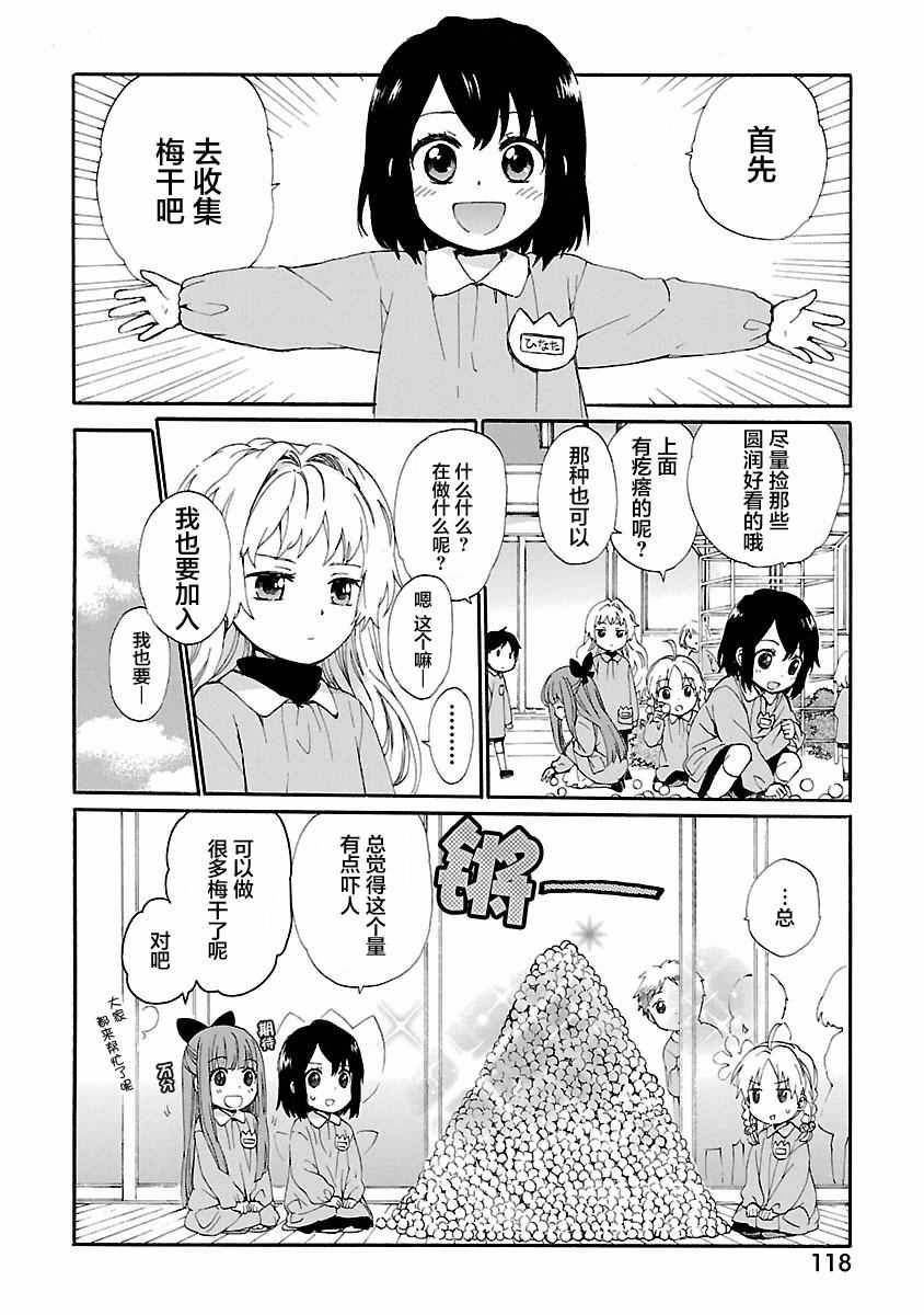 《奶奶心少女日向酱》漫画最新章节第1卷免费下拉式在线观看章节第【119】张图片