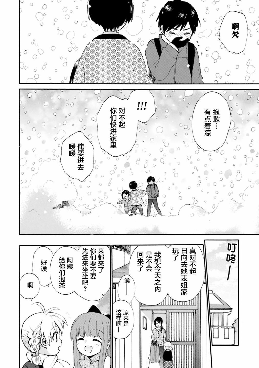 《奶奶心少女日向酱》漫画最新章节第79话免费下拉式在线观看章节第【16】张图片