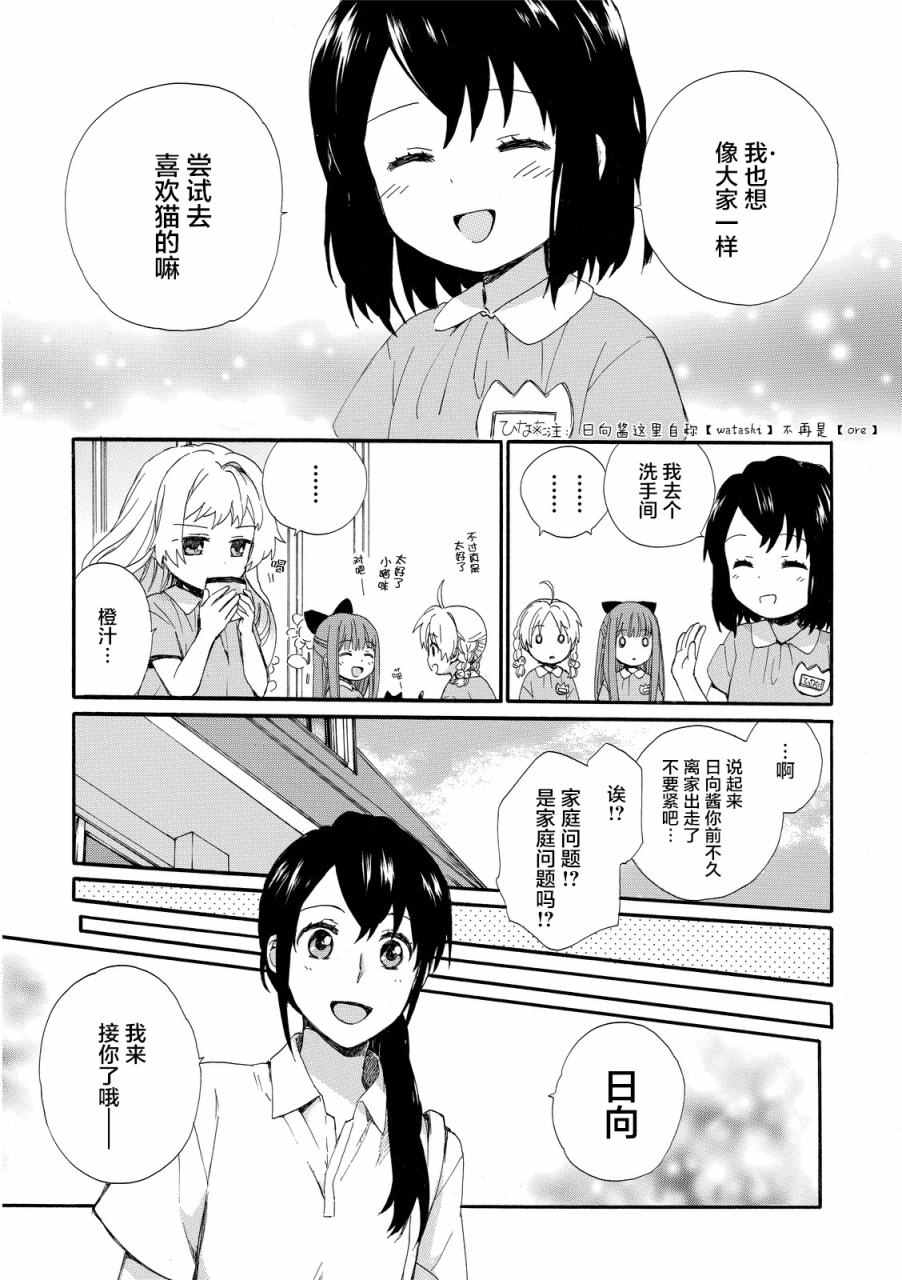 《奶奶心少女日向酱》漫画最新章节第12话免费下拉式在线观看章节第【4】张图片