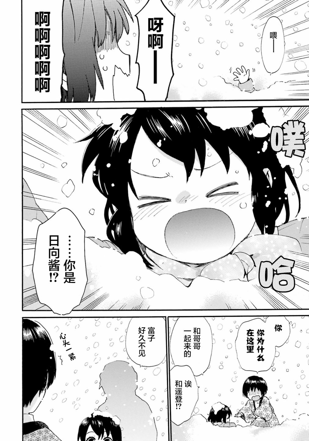 《奶奶心少女日向酱》漫画最新章节第79话免费下拉式在线观看章节第【10】张图片