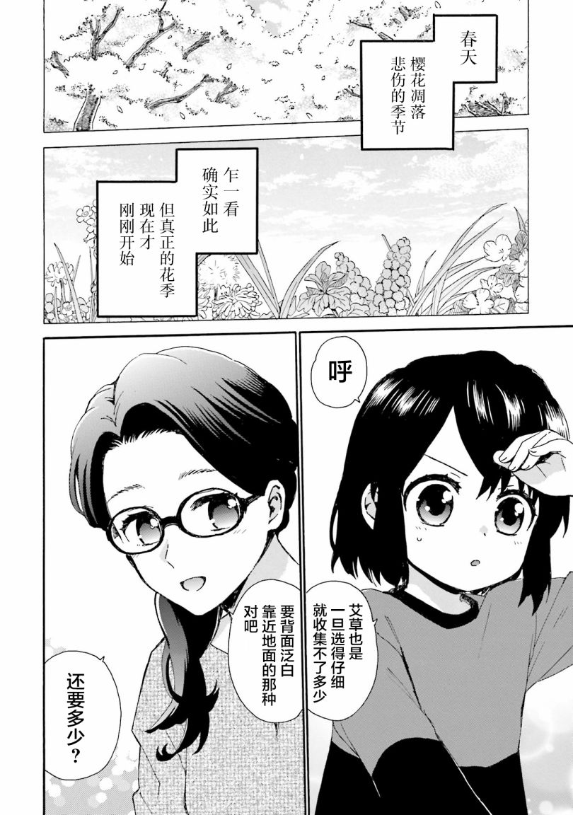 《奶奶心少女日向酱》漫画最新章节第83话免费下拉式在线观看章节第【2】张图片