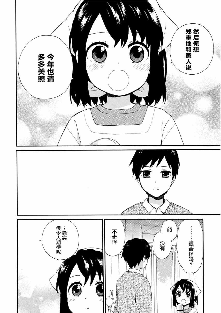 《奶奶心少女日向酱》漫画最新章节第16话免费下拉式在线观看章节第【14】张图片