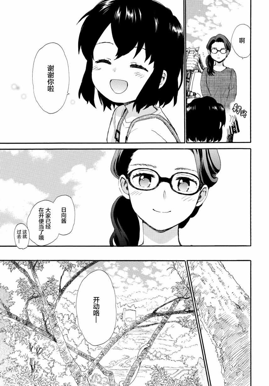 《奶奶心少女日向酱》漫画最新章节第57话免费下拉式在线观看章节第【17】张图片