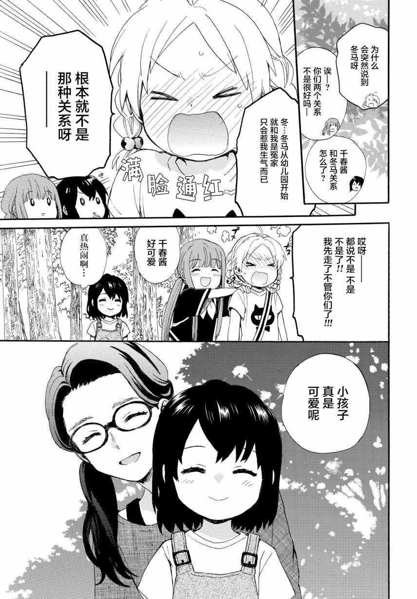 《奶奶心少女日向酱》漫画最新章节第57话免费下拉式在线观看章节第【11】张图片