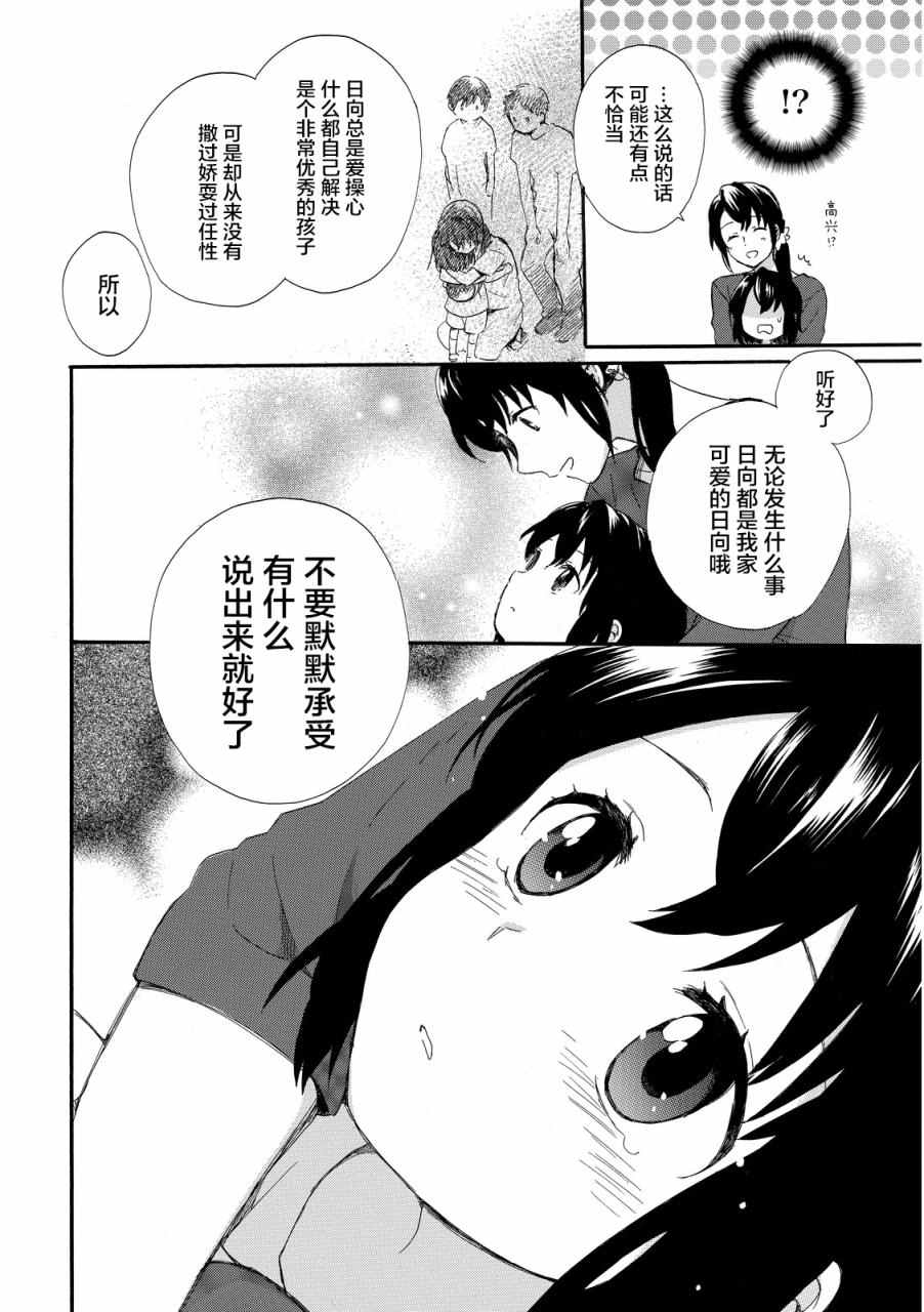 《奶奶心少女日向酱》漫画最新章节第12话免费下拉式在线观看章节第【17】张图片