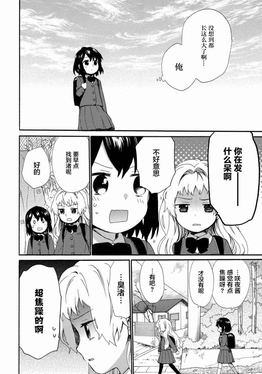 《奶奶心少女日向酱》漫画最新章节第33话免费下拉式在线观看章节第【6】张图片