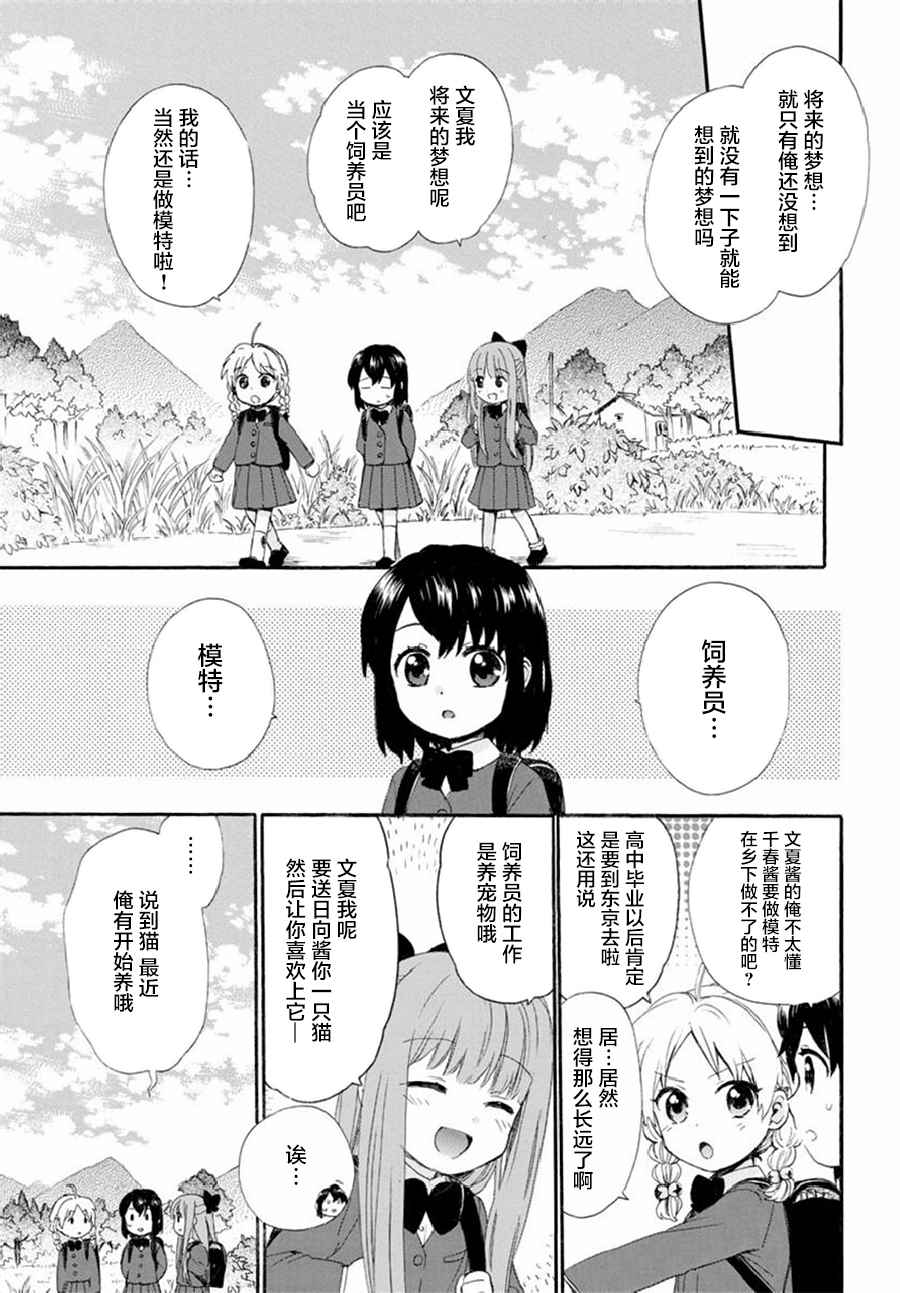 《奶奶心少女日向酱》漫画最新章节第37话免费下拉式在线观看章节第【7】张图片